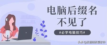 电脑显示文件后缀名方法 电脑显示文件后缀名方法