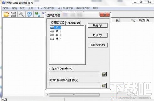 FinalData恢复软件