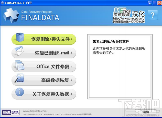 FinalData恢复分区 FinalData恢复分区