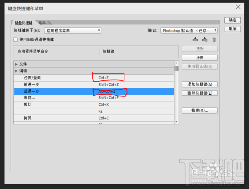 Photoshop cc 2014 设置 Ctrl+z 为一直 撤销