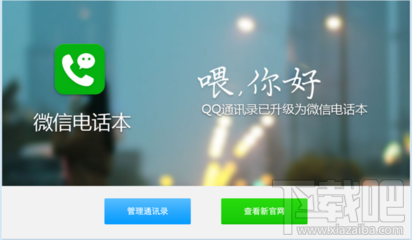 微信电话本 微信电话本