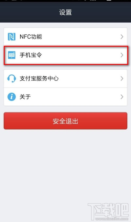 手机支付宝动态口令