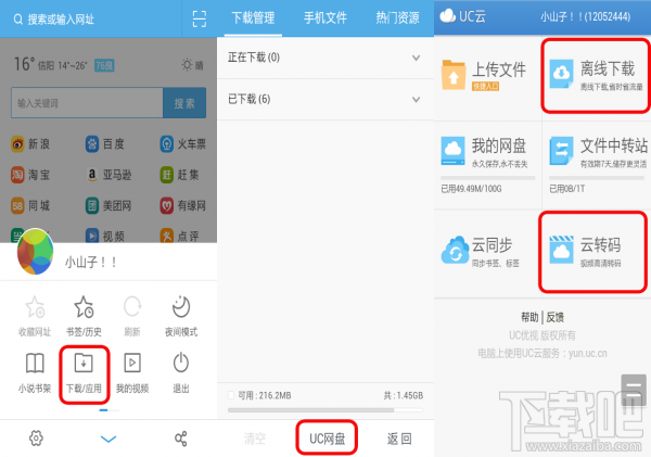 UC离线下载 UC离线下载