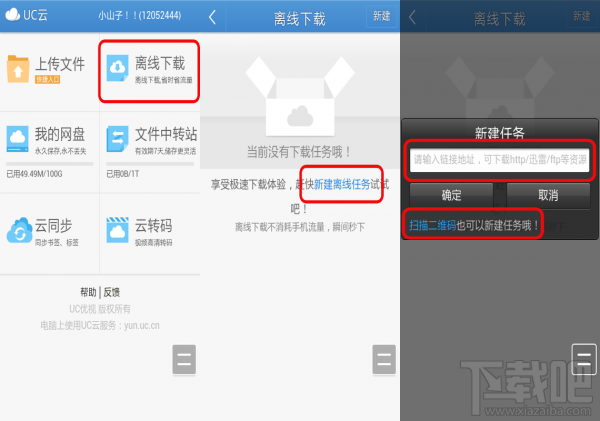 UC离线下载 UC离线下载