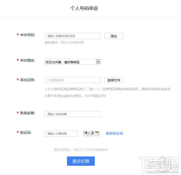 百度个人号码申诉 百度个人号码申诉