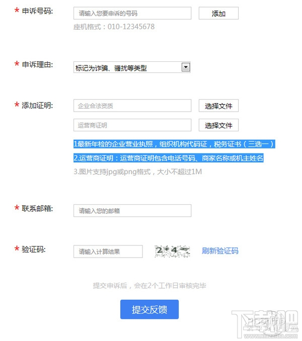百度手机卫士企业号码申诉 百度手机卫士企业号码申诉