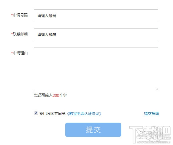 触宝号码申诉 触宝号码申诉