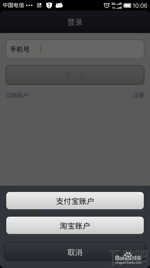 手机怎样代办交通违章