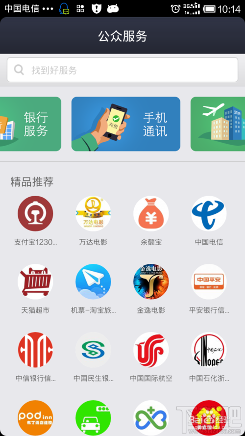 手机怎样代办交通违章