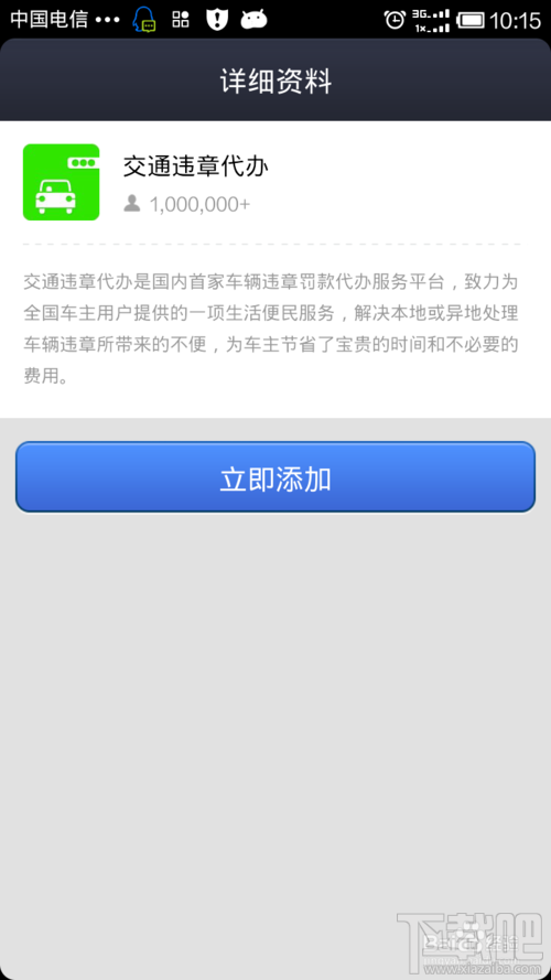 手机怎样代办交通违章