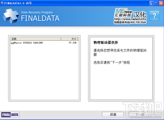 FinalData恢复分区 FinalData恢复分区