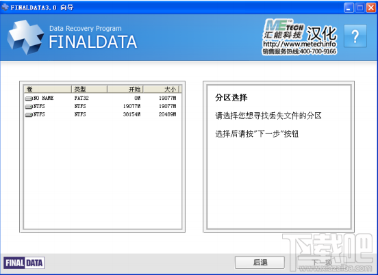 FinalData恢复分区 FinalData恢复分区