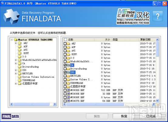 FinalData恢复分区 FinalData恢复分区