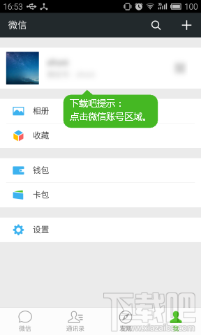微信我界面 微信我界面