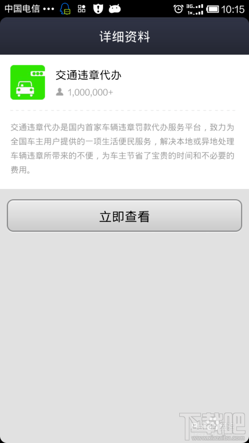 手机怎样代办交通违章