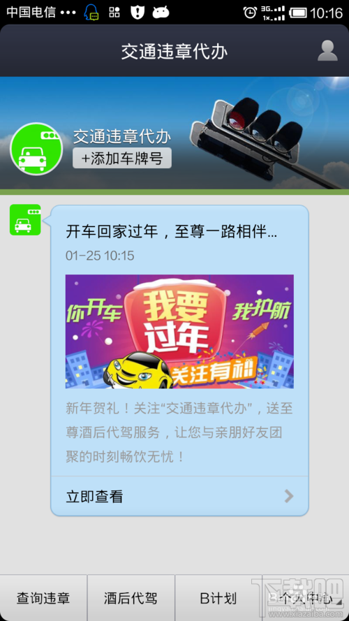 手机怎样代办交通违章