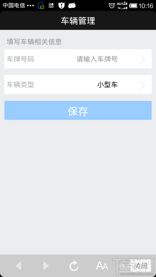 手机怎样代办交通违章