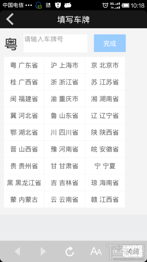手机怎样代办交通违章