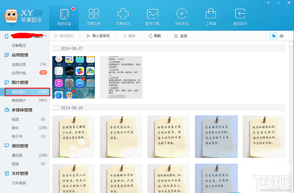 XY苹果助手备份照片详细教程2