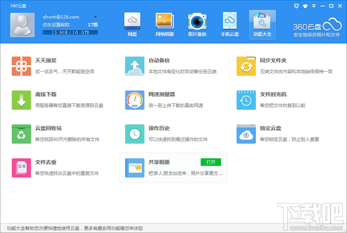 360云盘自动备份 360云盘自动备份