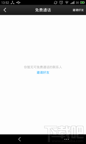 微信电话本免费电话 微信电话本免费电话