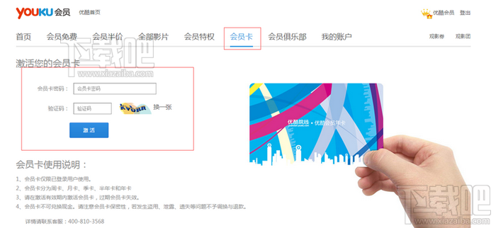 优酷会员卡激活 优酷会员卡激活