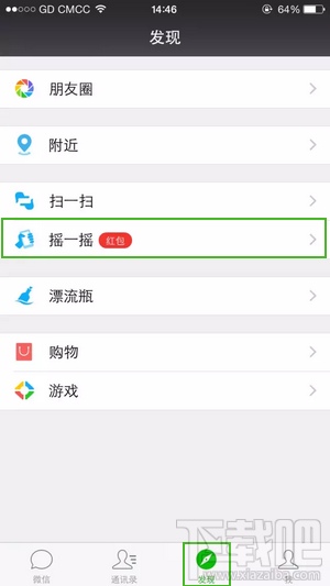 微信摇一摇抢红包 微信摇一摇抢红包