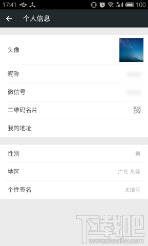 微信个人信息界面 微信个人信息界面