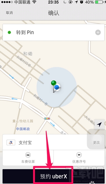 Uber是什么 Uber优步打车怎么使用 Uber是什么 Uber优步打车怎么使用