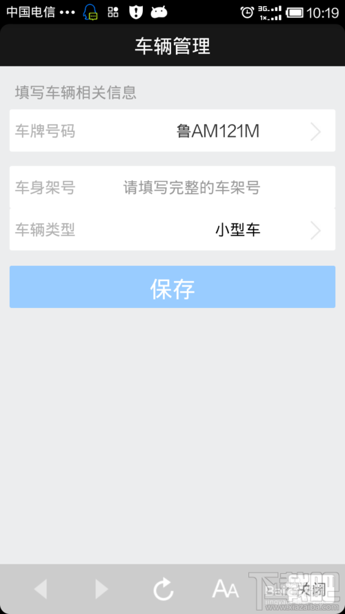 手机怎样代办交通违章