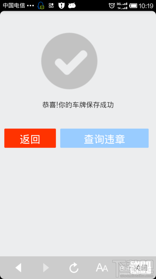 手机怎样代办交通违章