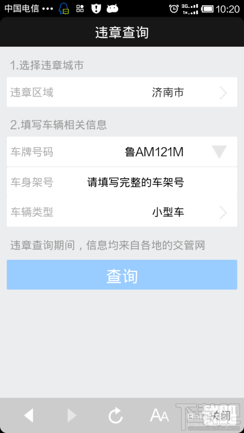 手机怎样代办交通违章