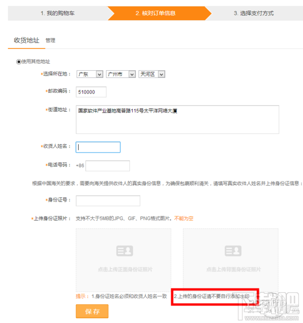 惠惠购物助手一键海淘填入身份证 惠惠购物助手一键海淘填入身份证
