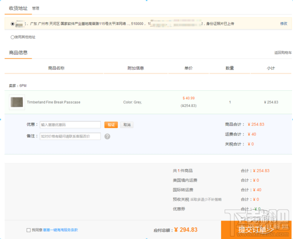 惠惠购物助手一键海淘下单提交订单 惠惠购物助手一键海淘下单提交订单