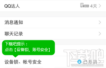 手机QQ设备锁 手机QQ设备锁