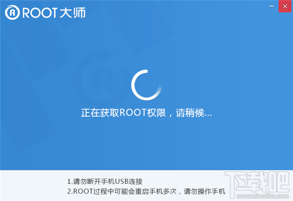root大师正在获取root权限 root大师正在获取root权限