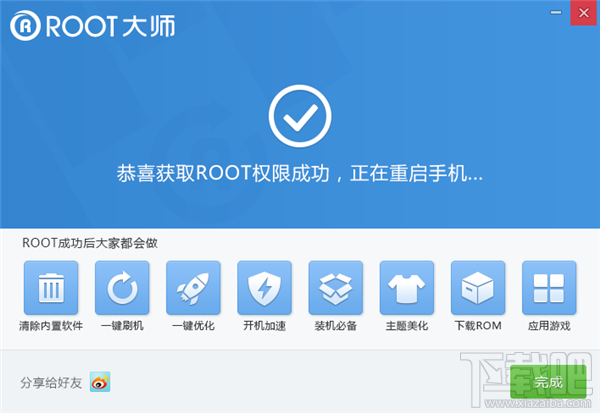 root大师获取root权限成功 root大师获取root权限成功