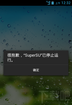 supersu已停止运行