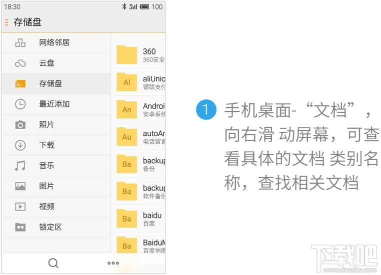 魅族手机MX5如何查找手机文档 魅族手机MX5如何查找手机文档