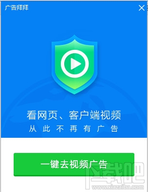 广告拜拜设置一键去广告