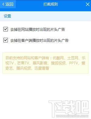 广告拜拜设置一键去广告