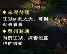 烟雨江湖泉州游魂探查段盛洪攻略
