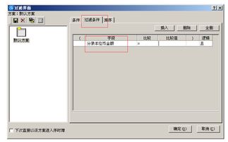 金蝶kis凭证查询怎么按金额查