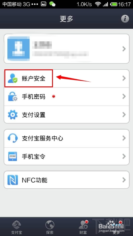 支付宝钱包怎么修改支付密码