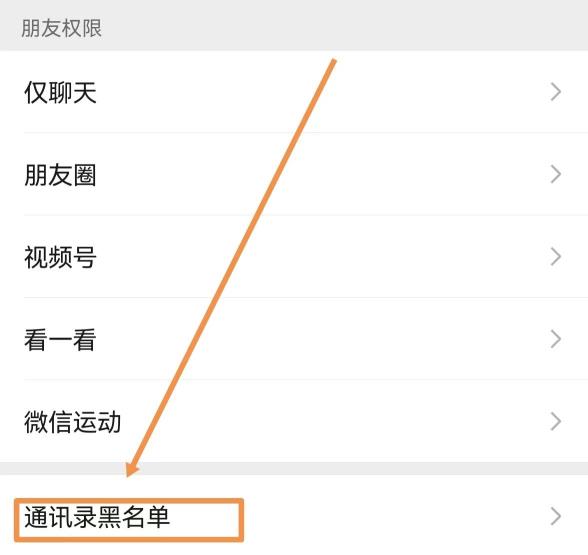 微信拉黑取消方法 微信拉黑取消方法