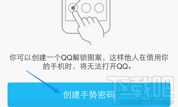 手机QQ设置手势密码 手机QQ设置手势密码