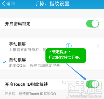 开启Touch ID指纹解锁 开启Touch ID指纹解锁