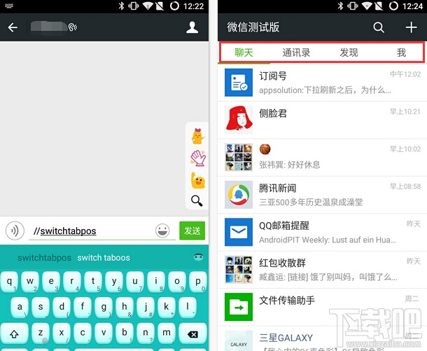 细数微信隐藏实验性代码，可增强微信功能