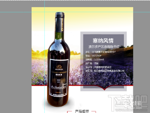 怎么用ps套淘宝详情页模板
