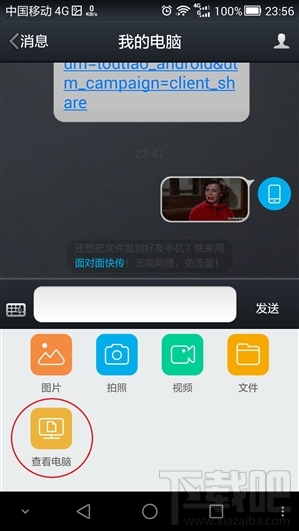 手机QQ 5.9一键查看电脑